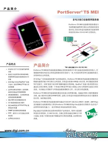 Digi PortServer TS MEI --- 多电力接口设备联网服务器产品介绍