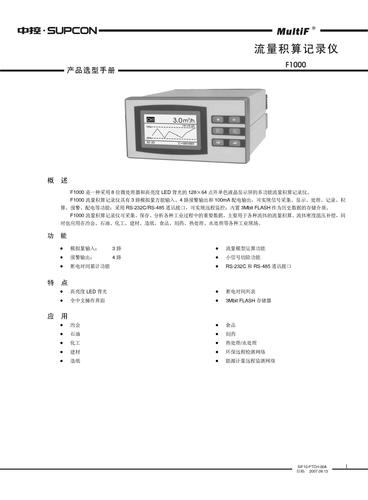 浙江中控MultiF F1000流量积算记录仪样本