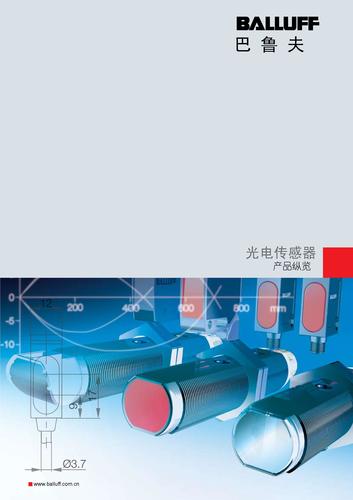 巴鲁夫 光电传感器产品目录