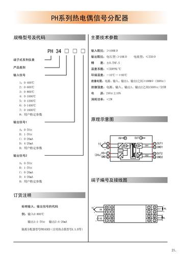 北京平和 PH-34热电偶信号分配器说明书