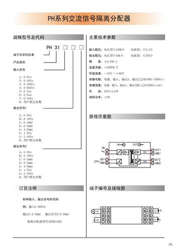北京平和 PH-31交流信号隔离分配器说明书