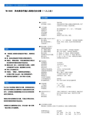 重庆宇通 TM 5920热电阻信号输入隔离式安全栅（一入二出）