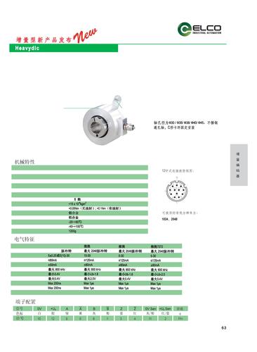 Elco-宜科　工业级精品旋转编码器 重载系列大轴套型EV100