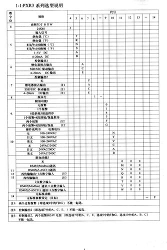 富士温控表使用说明书