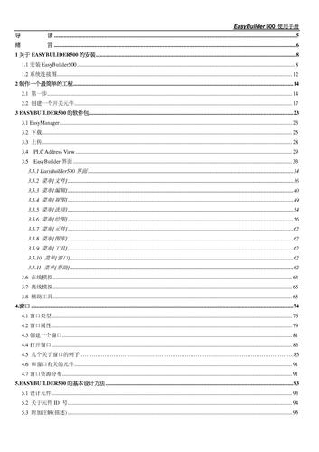 Weinview MT500系列触摸屏组态软件使用手册
