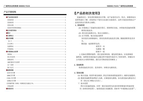 三旺 MODEL7211S(10M以太网网桥)产品说明书