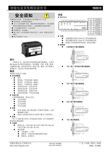 雅达 YD2015 智能电量采集模块说明书