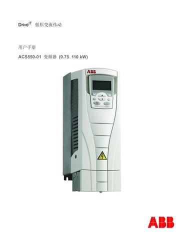 ABB ACS550系列用户手册