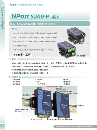 MOXA NPort 5200产品资料