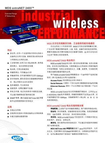 MDS entraNET2400网络电台技术规格
