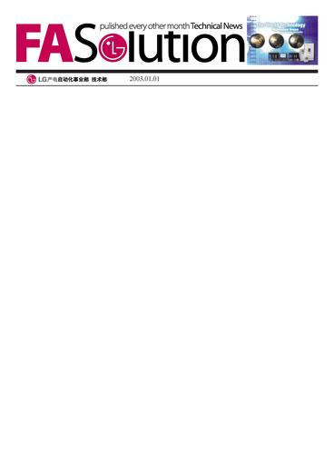 LS(LG)产电期刊杂志《FA-Sulotion》(1)