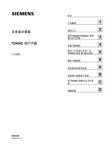 SIEMENS TD400C 用户手册