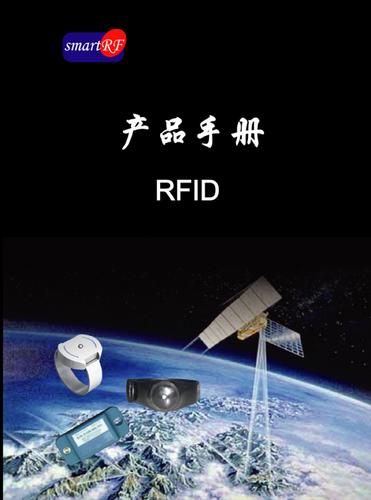 华荣汇 Active RFID产品介绍