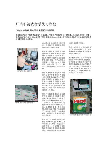 赛多利斯预包装平均重量控制软件SPCfWIN在汉高洗衣剂生产流程中的应用