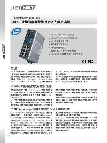 芯惠通Korenix JetNet 4008 8口工业级智能网管型冗余以太网交换机产品说明书