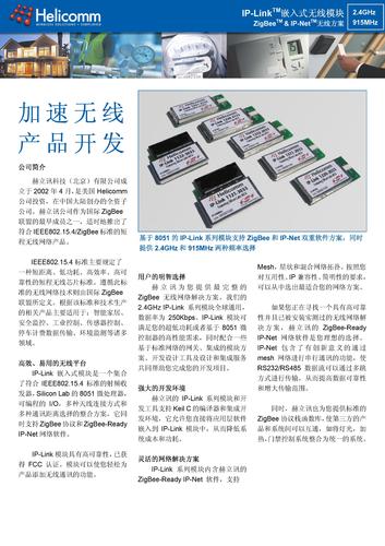 赫立讯IP-Link 122X 系列模块产品资料