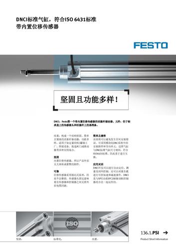 Festo DNCI标准气缸 产品介绍（中文）