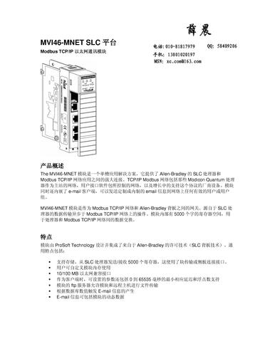 A-B PLC TCP/IP通讯模块MVI46-MNET资料下载