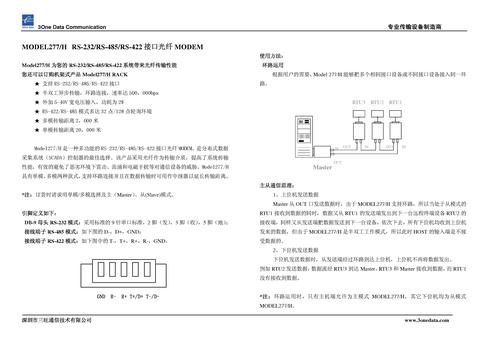 三旺 MODEL277H （RS-232/RS-485/RS-422接口光纤MODEM）.pdf