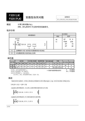 NAIS PLC中文手册第三章高级指令(18)