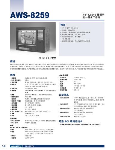 研华AWS-8259工业级一体化工作站产品说明书