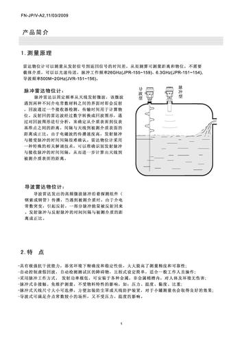 凡宜雷达液位计产品手册