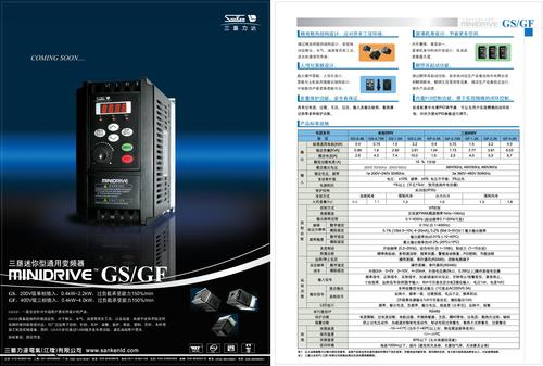 三垦GS/GF系列迷你通用变频器功能使用说明书