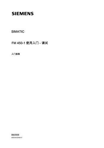 SIMATIC  FM450-1使用入门、调试