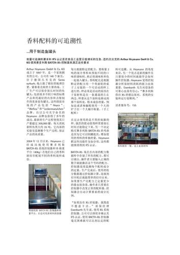 赛多利斯BATCH-X5 控制器在香料配料过程中的应用