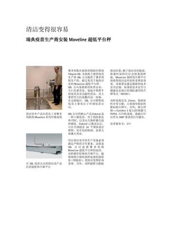 赛多利斯Moveline超低平台秤在瑞典疫苗生产过程中的应用