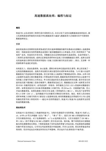 NI高速数据流处理：编程与标定
