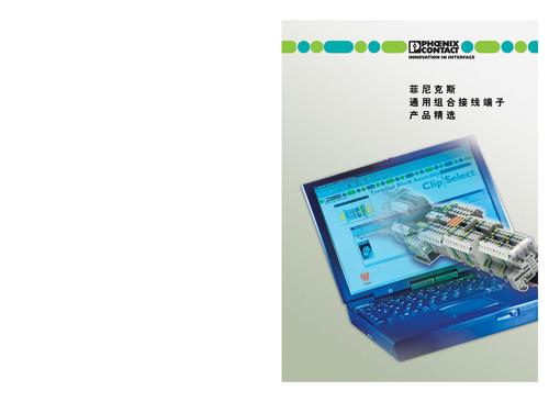 菲尼克斯通用组合接线端子产品精选