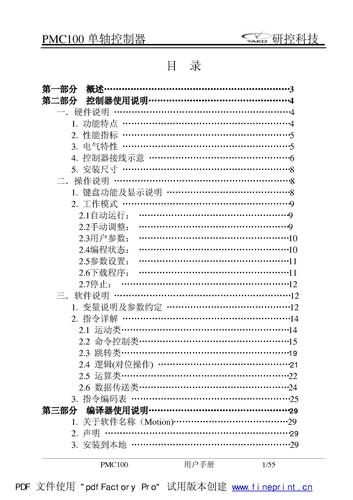 研控 PMC100步进电机控制器说明书
