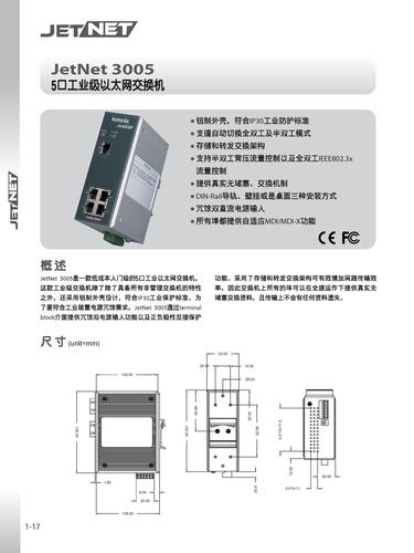 芯惠通Korenix JetNet 3005工业级以太网交换机产品说明书