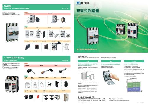 FUJI 塑壳式断路器 选型资料