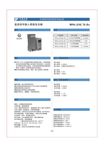 重庆宇通　直流信号输入隔离安全栅（无配电）资料下载