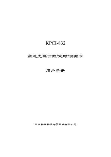 科瑞 KPCI-832 计数、测频卡