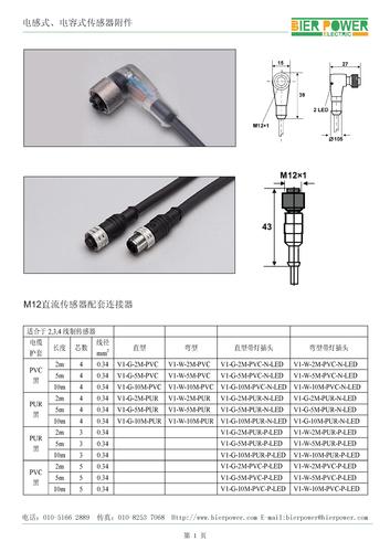 比尔动力V系列连接电缆