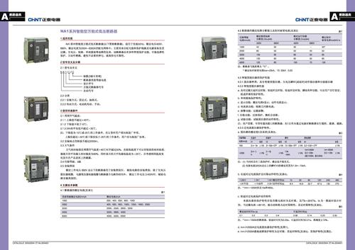 正泰NA1系列智能型万能式低压断路器