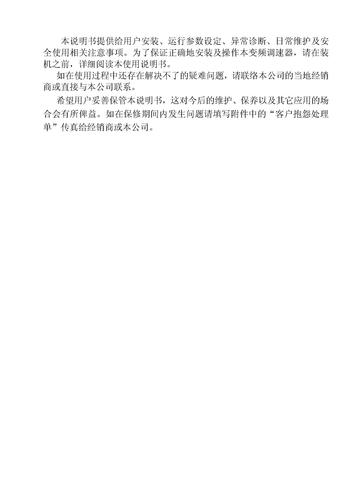威科达V6低压变频器说明书