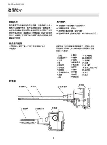 凡宜SC系列音叉式物位开关产品手册