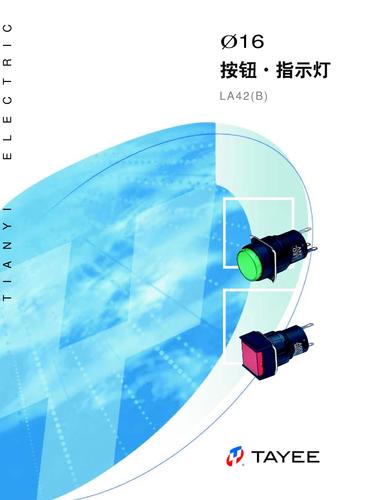 TAYEE-天逸 LA42(B)系列按钮指示灯说明