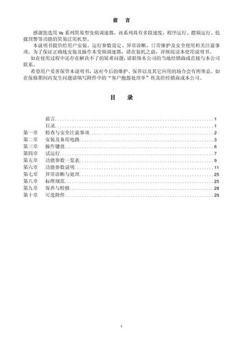 威科达VS 系列产品说明书