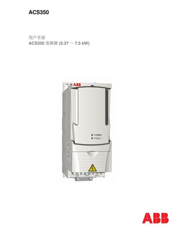 ABB ACS350变频器说明书