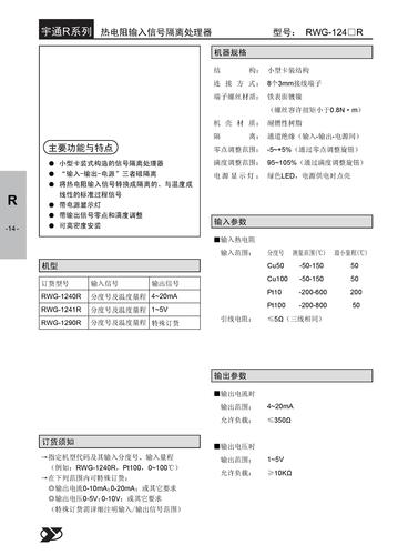 重庆宇通 R型热电阻输入信号隔离器