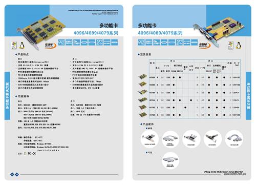 SUNIX 多功能卡系列(4096,4089,4079系列）