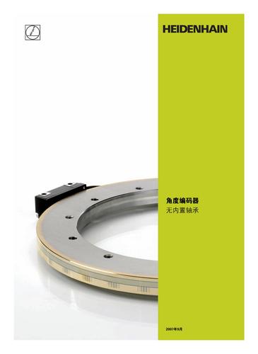 海德汉角度编码器无内置轴承样本
