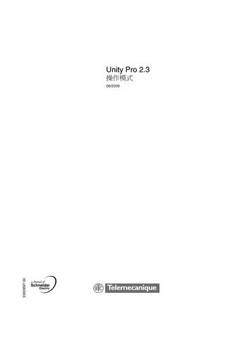 Telemecanique Unity Pro的操作模式-2006-CN