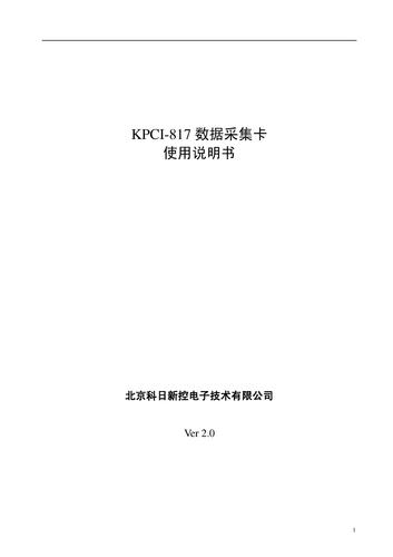 科瑞 KPCI-817 高速模拟量采集卡