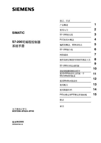 SIEMENS S7-200系统手册